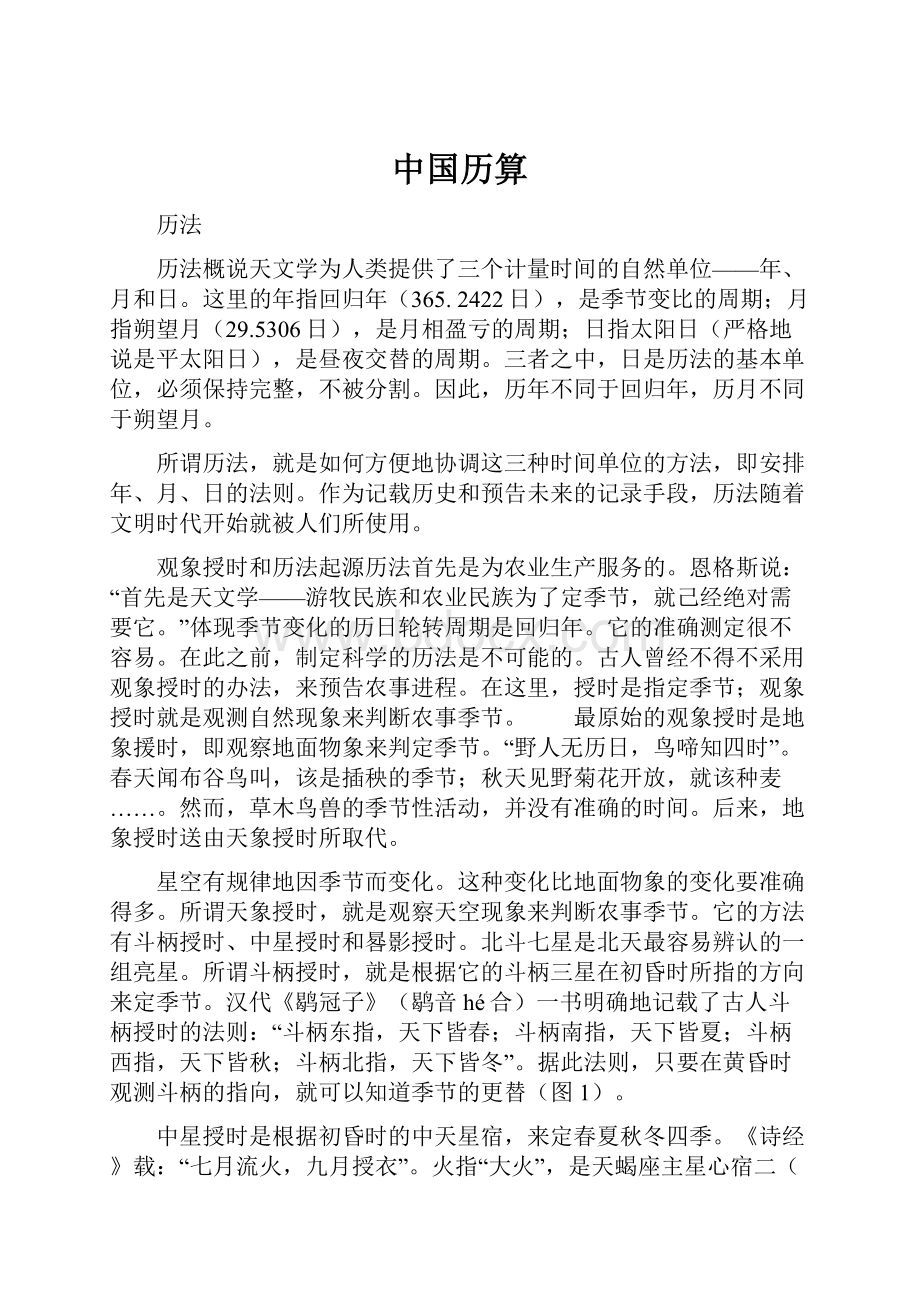 中国历算.docx_第1页