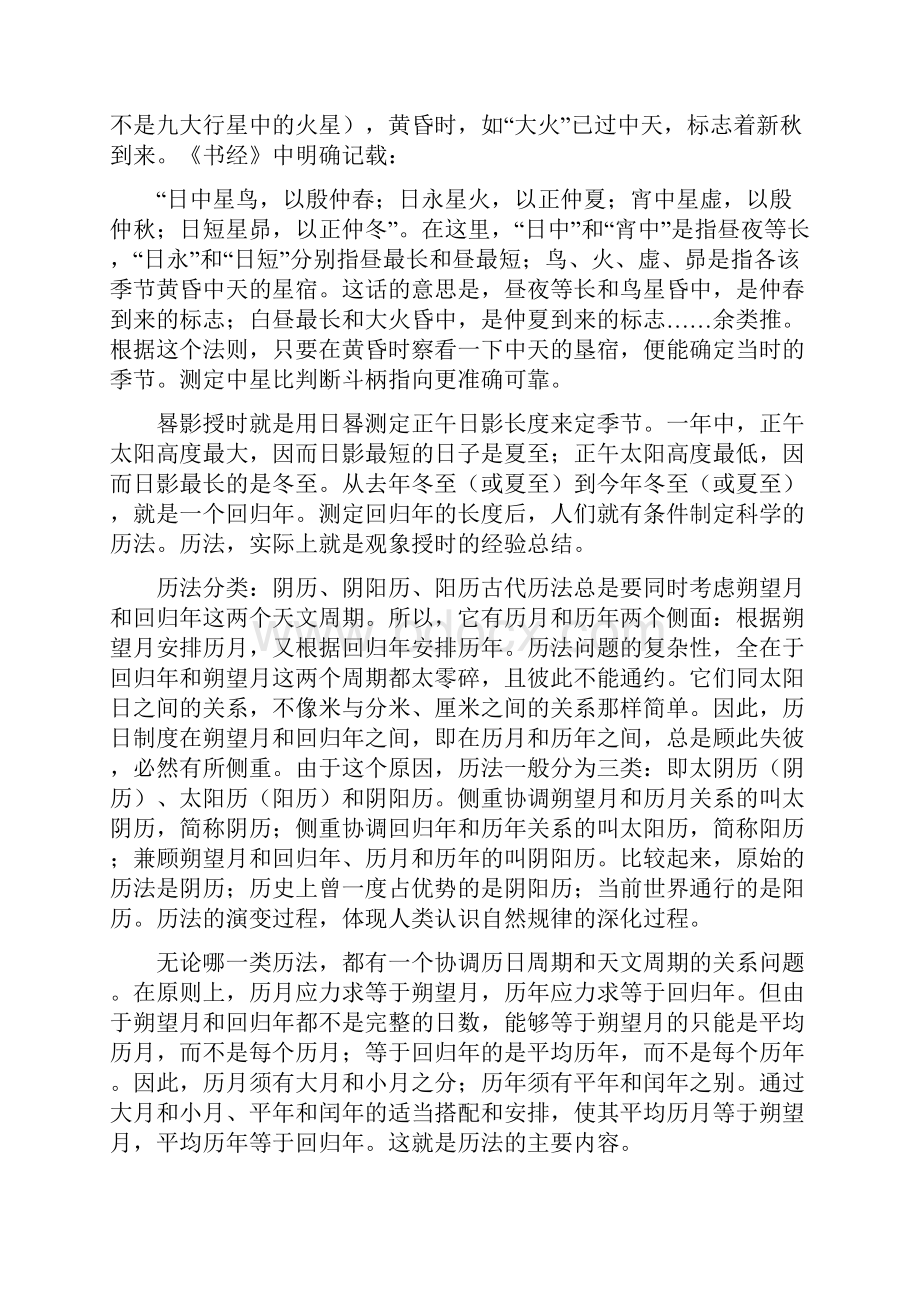 中国历算.docx_第2页