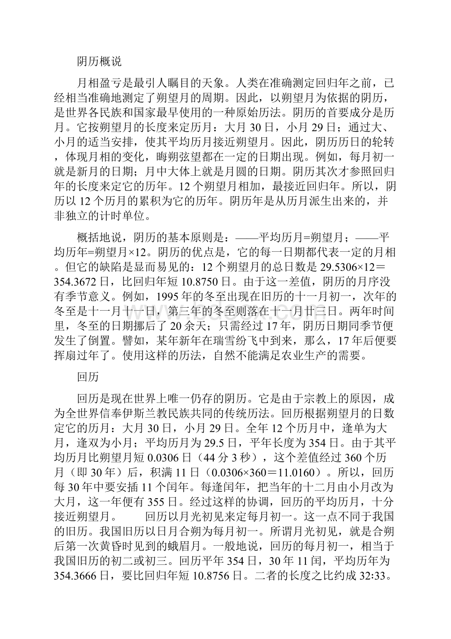 中国历算.docx_第3页