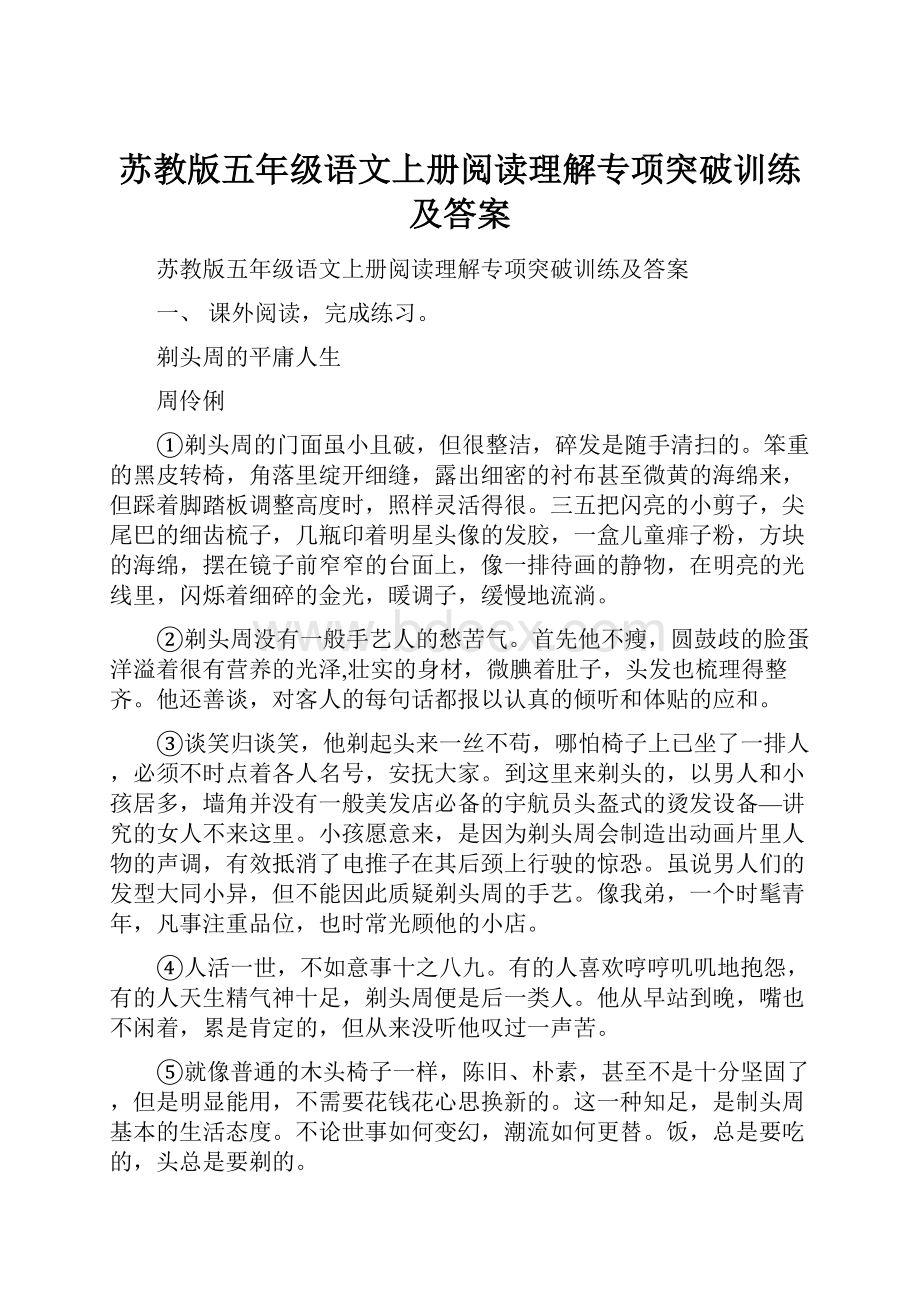 苏教版五年级语文上册阅读理解专项突破训练及答案.docx