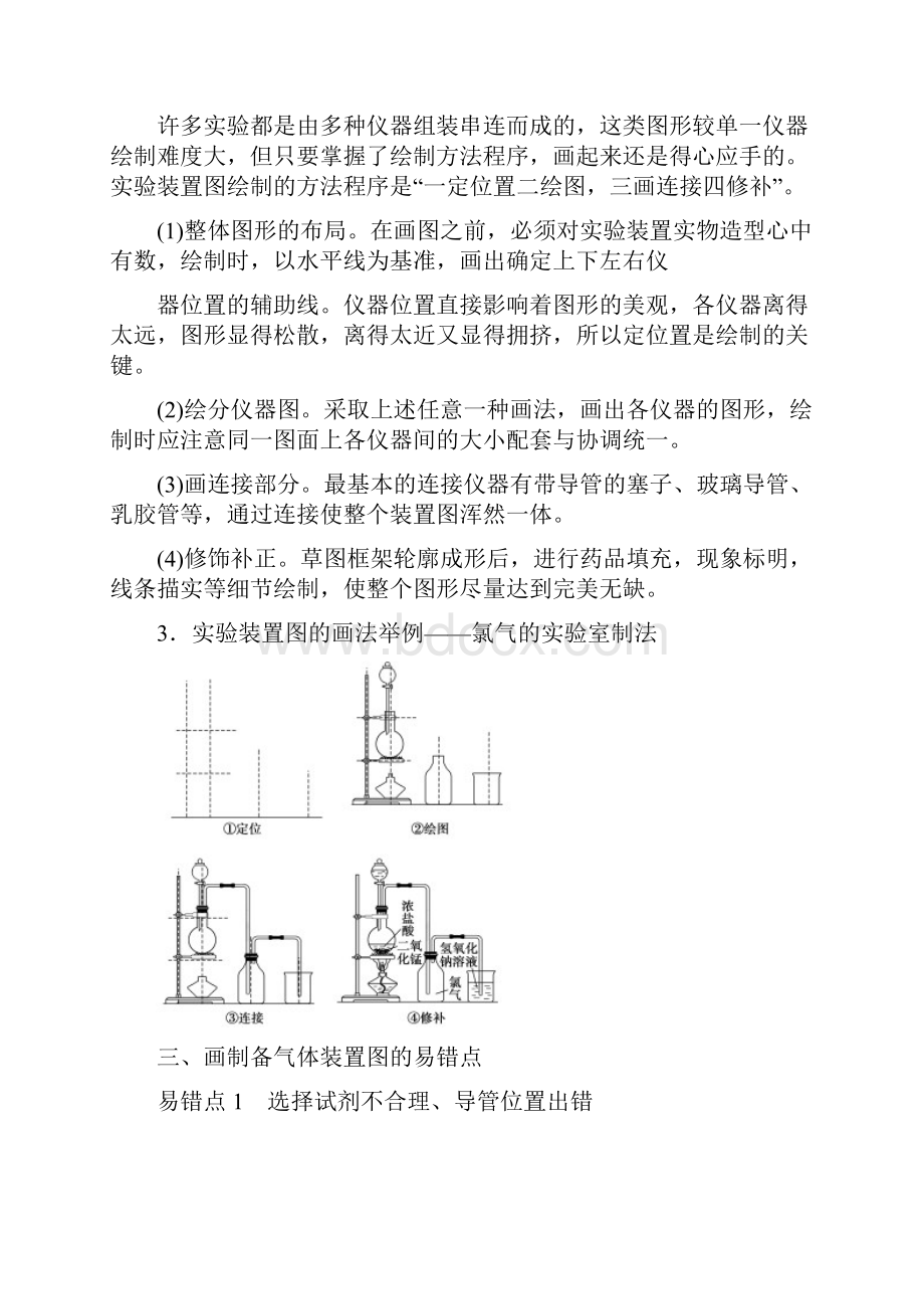 步步高届高考化学广东专用一轮复习配套文档第十章 第4讲实验作图题.docx_第3页