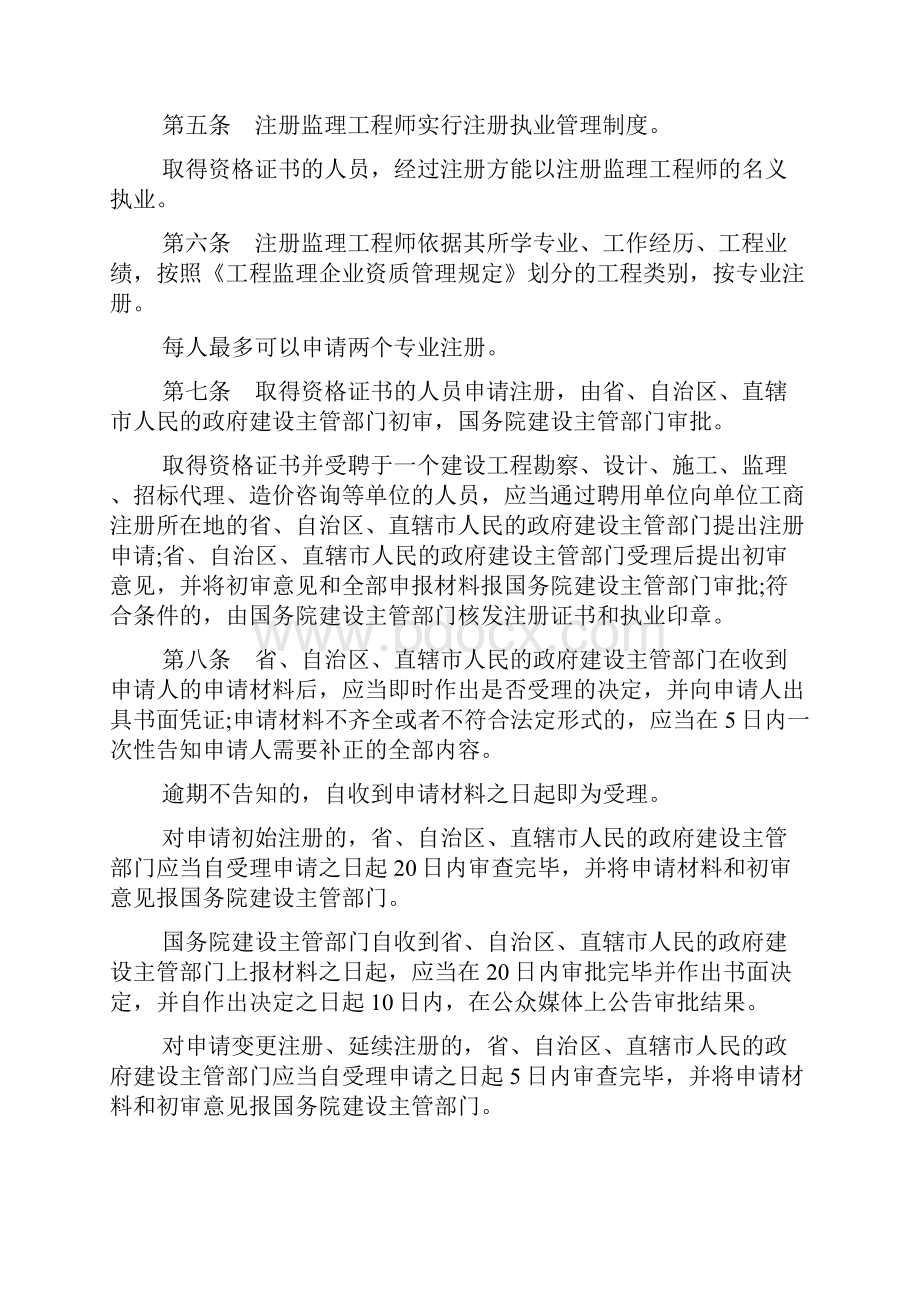 监理工程师管理规定.docx_第2页