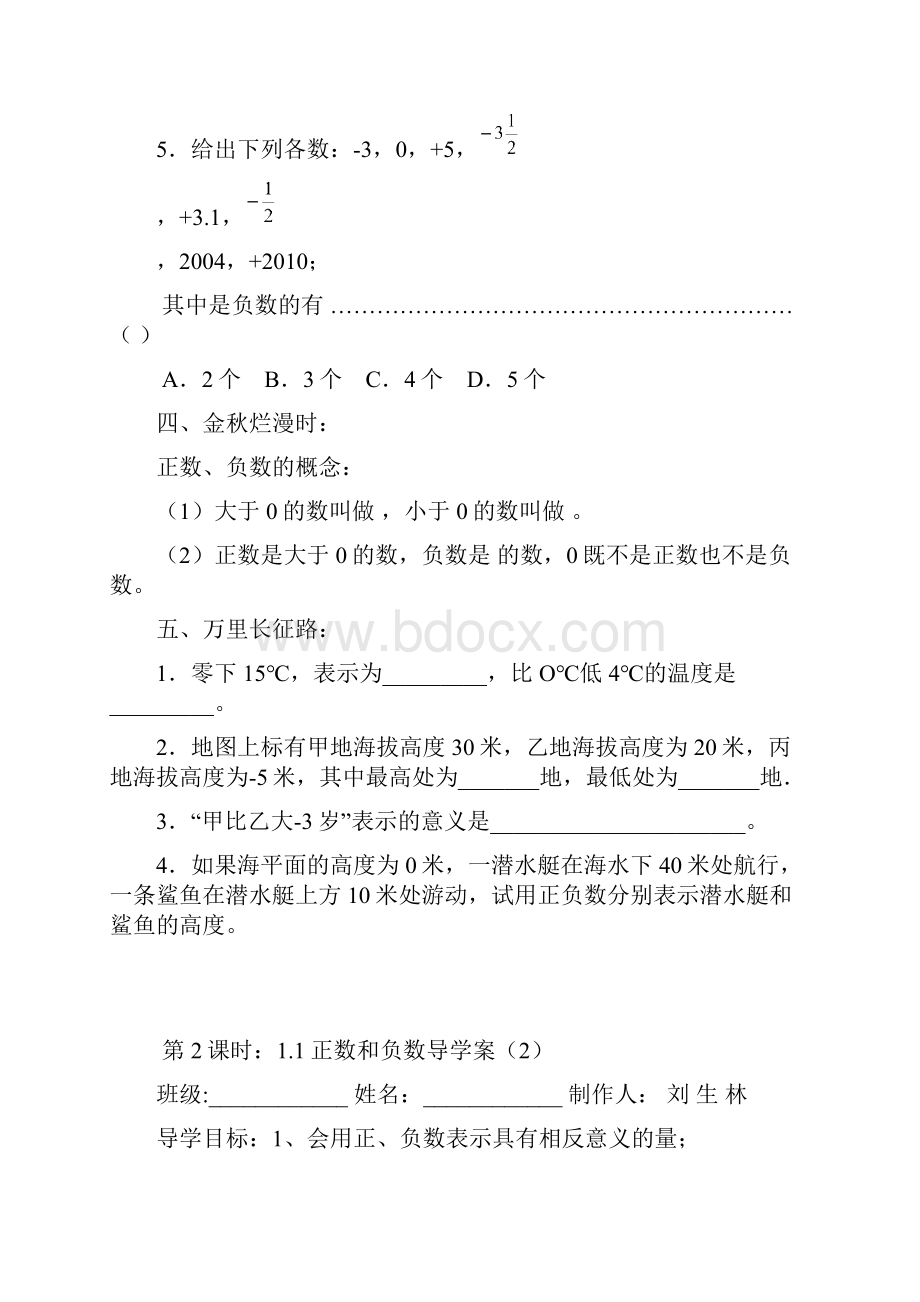 七上数学导学案15.docx_第3页