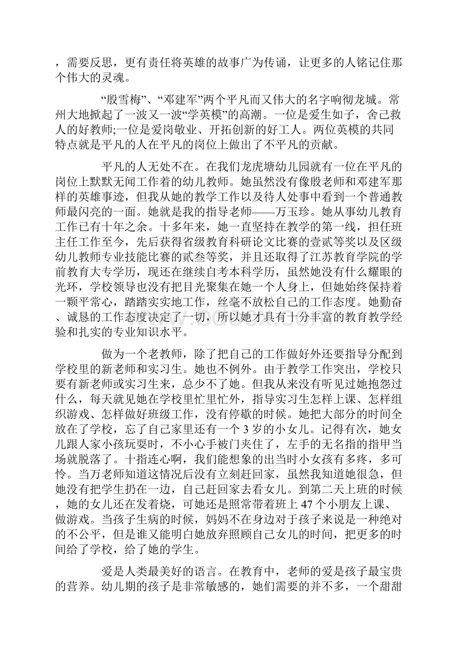 我的成长故事演讲稿最新.docx_第2页