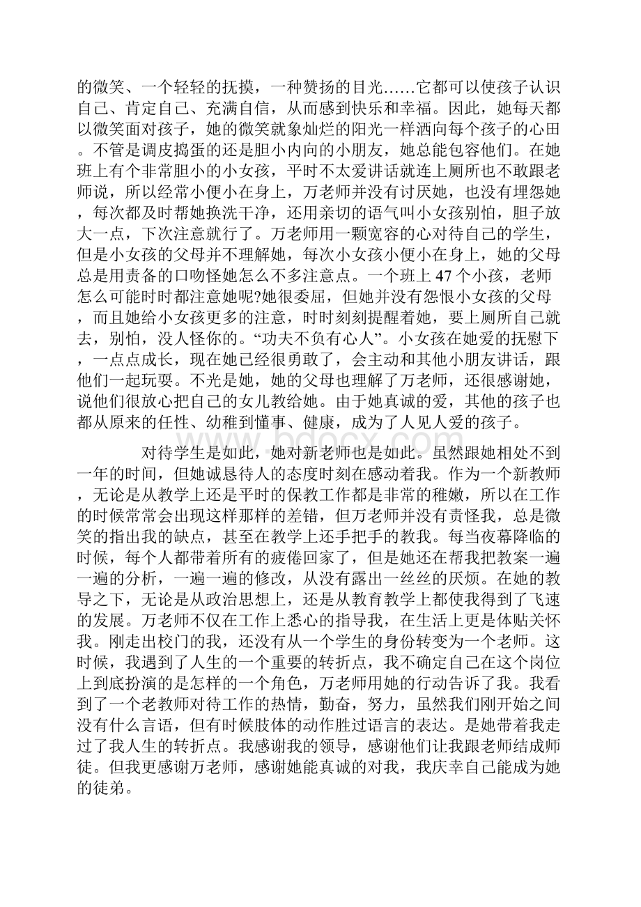 我的成长故事演讲稿最新.docx_第3页