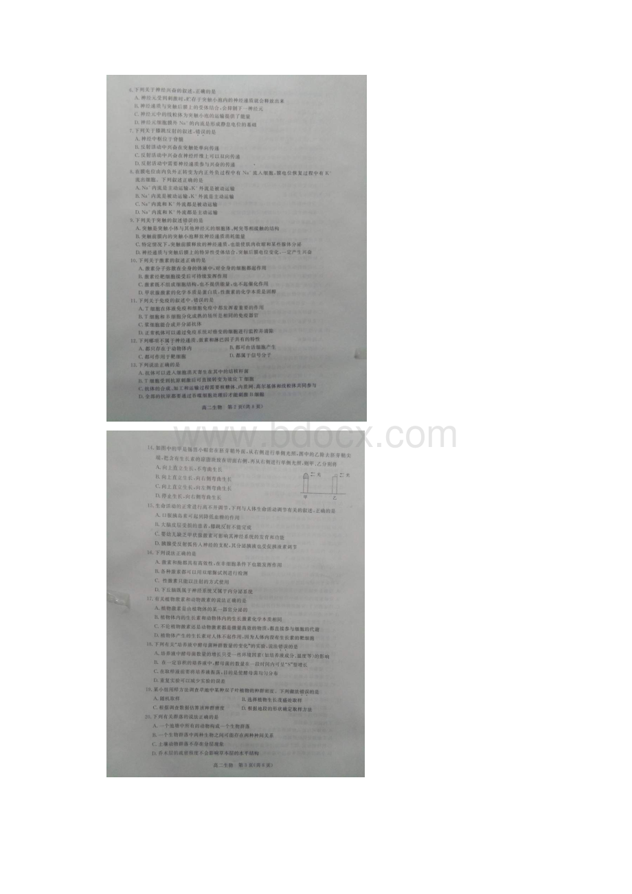 学年河北省张家口市高二上学期期末考试生物试题 图片版 含答案.docx_第2页