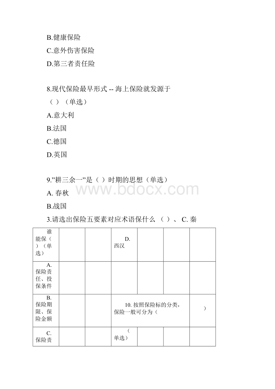 平安保险基础学习知识考试新E家题库答案doc.docx_第2页