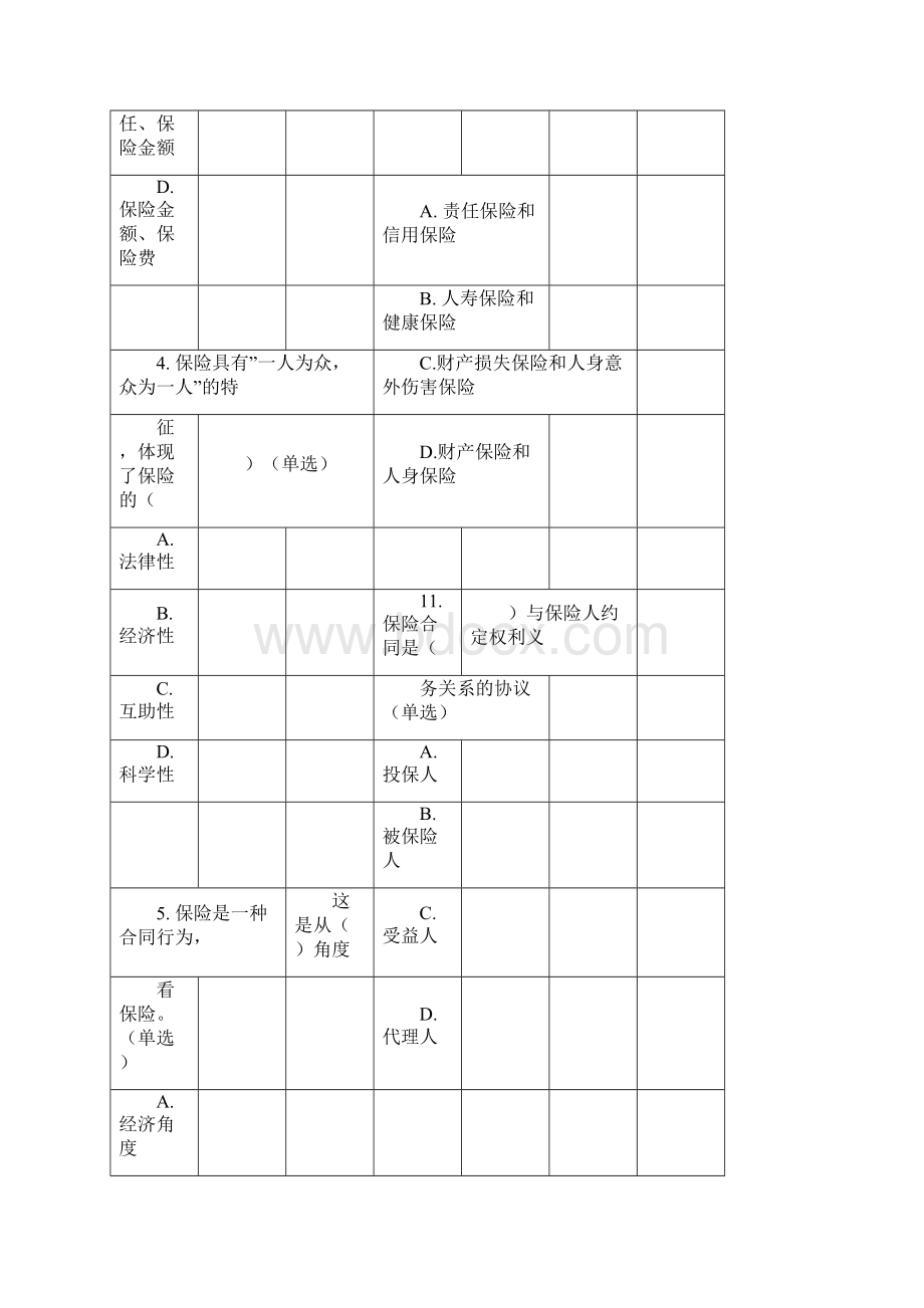 平安保险基础学习知识考试新E家题库答案doc.docx_第3页