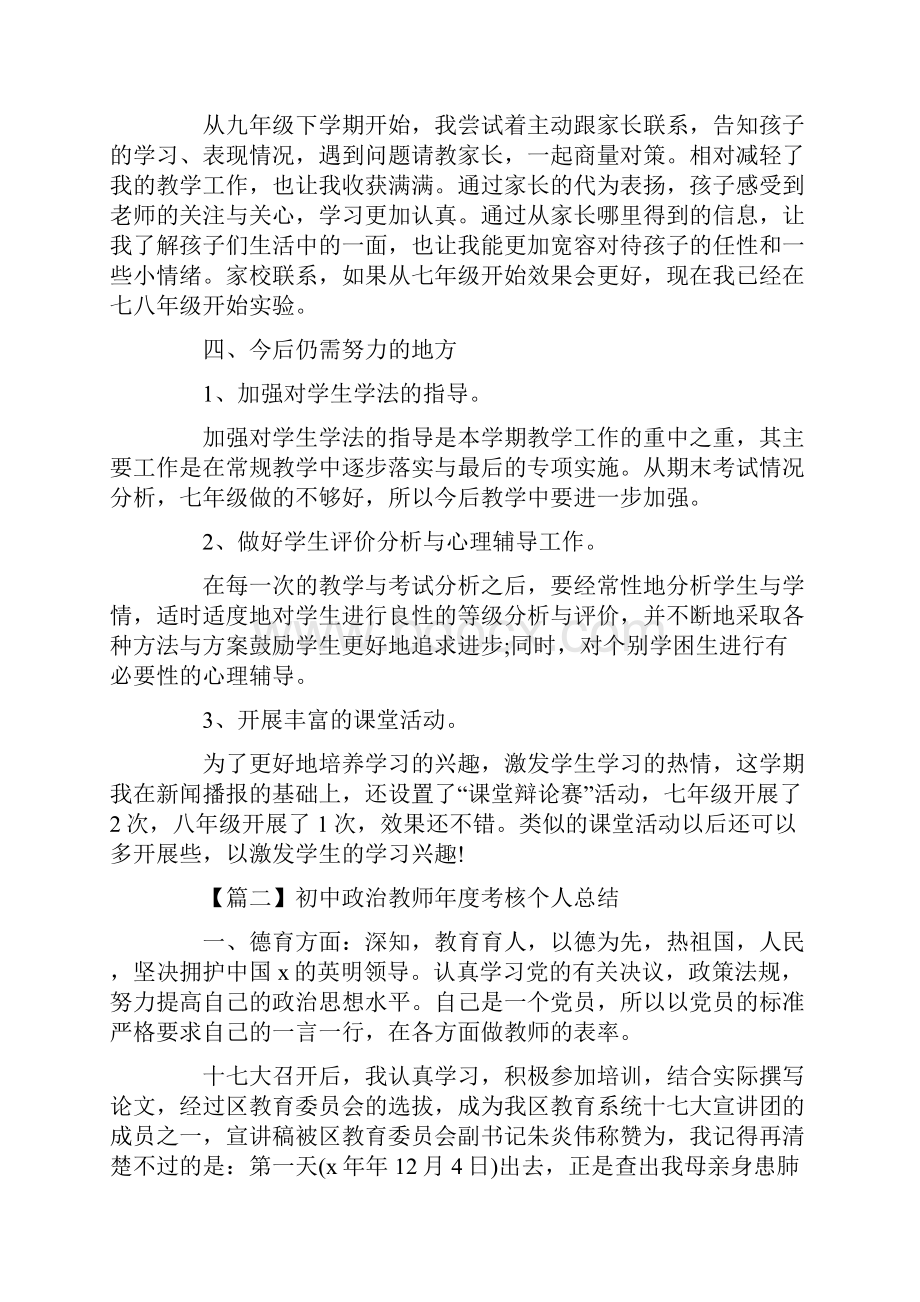 初中政治教师度考核个人总结5篇doc.docx_第2页