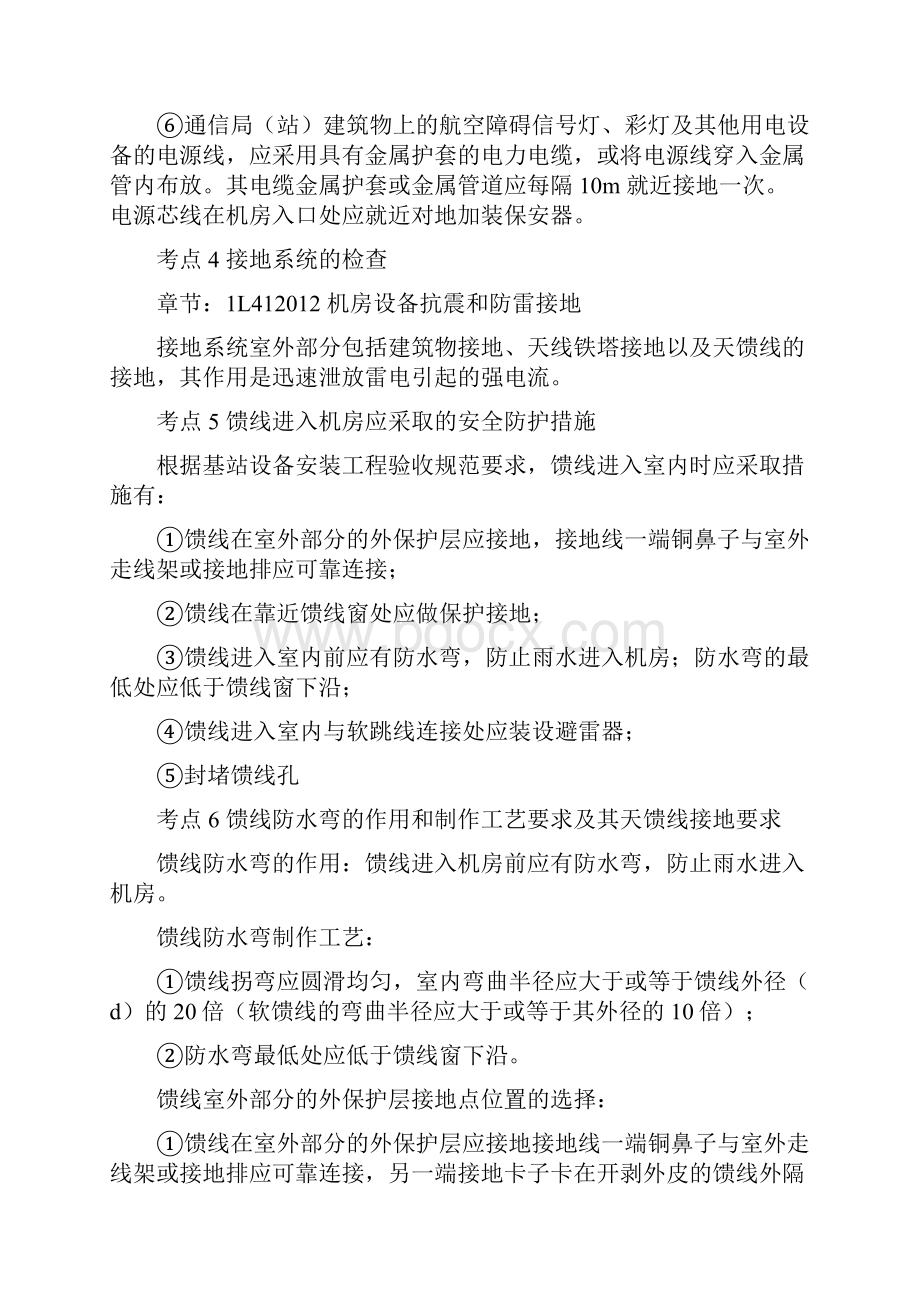 一级建造师通信和广电实务大题超强总结.docx_第2页