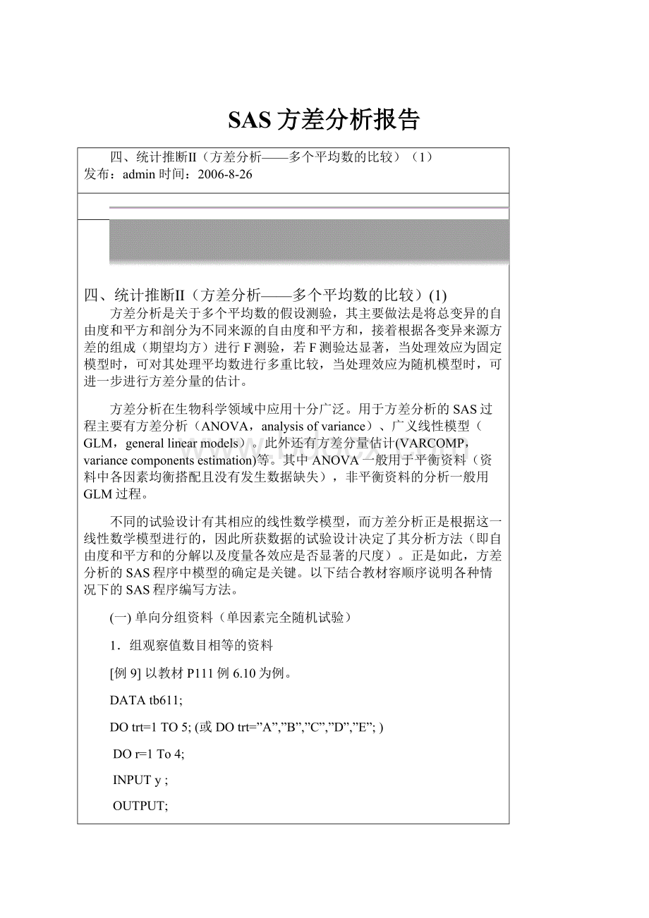 SAS方差分析报告.docx