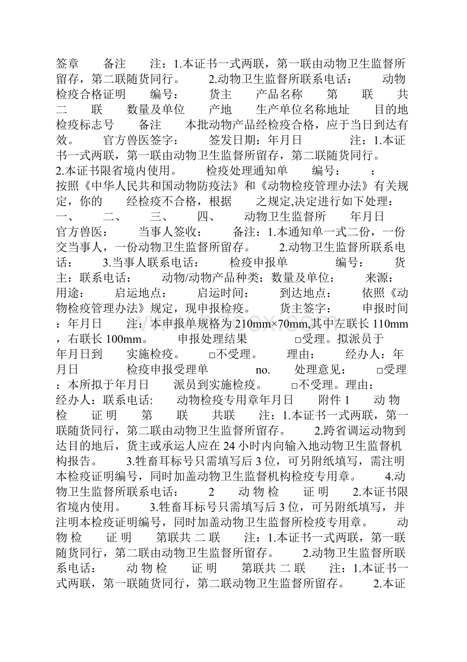 动物检疫合格证明精选多篇.docx_第2页