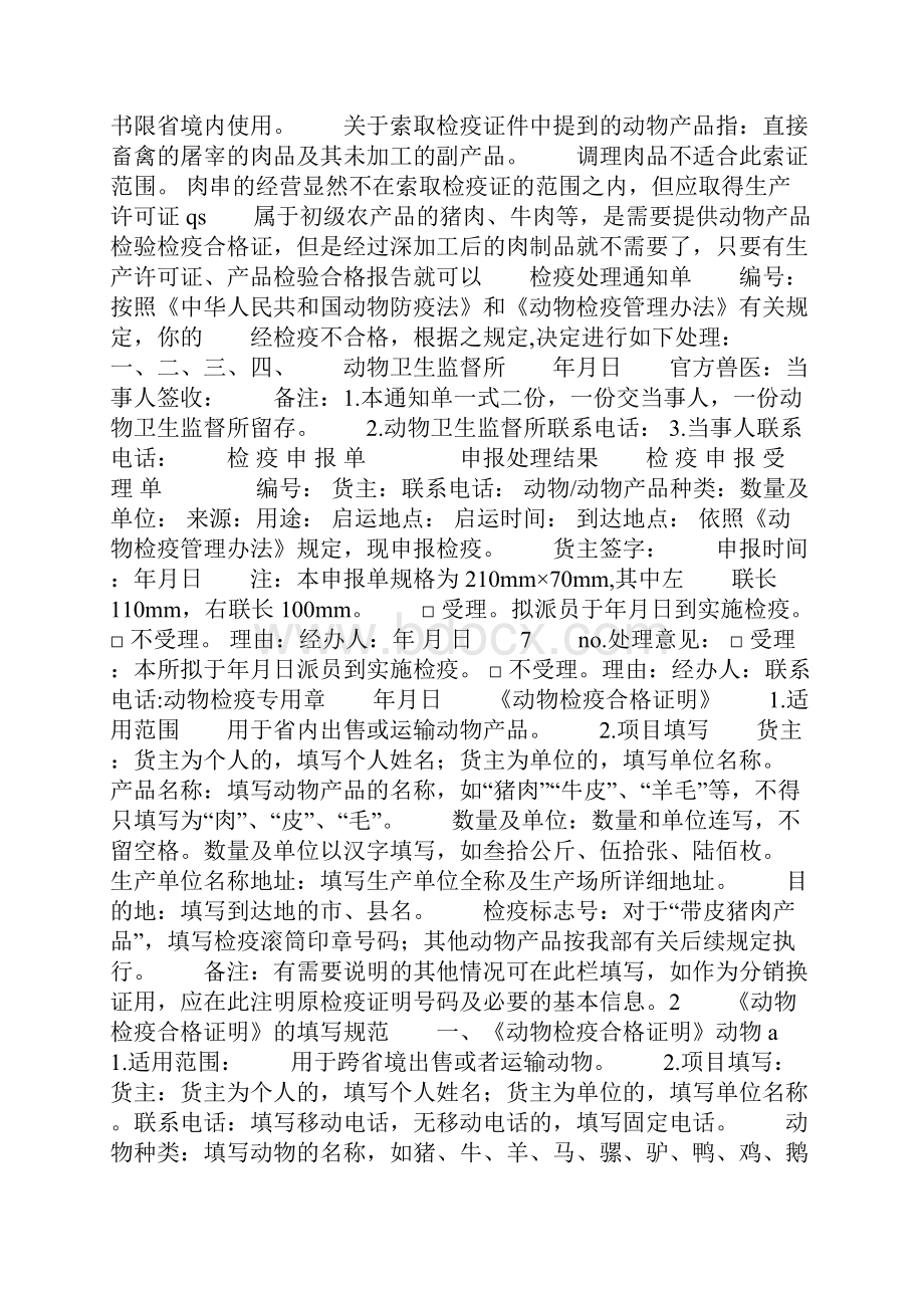 动物检疫合格证明精选多篇.docx_第3页