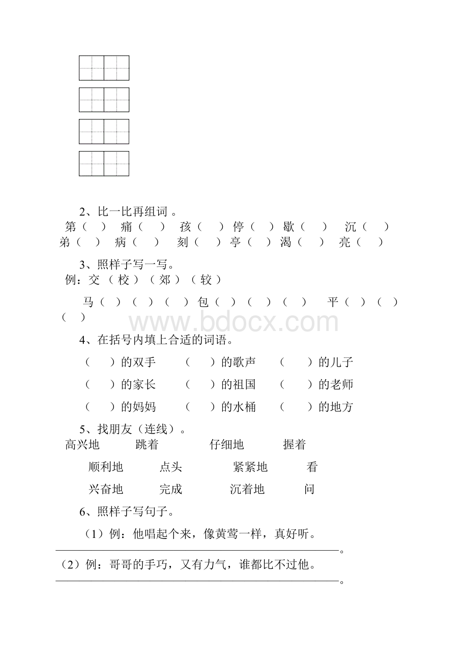 小学二年级语文下册第二单元测试题精品版.docx_第2页