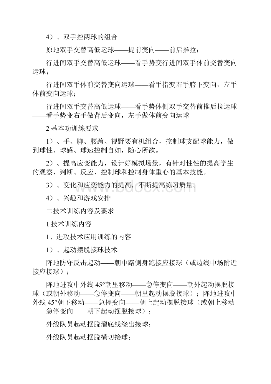 尚择优选最新13到14岁青少年篮球训练教学大纲doc.docx_第2页