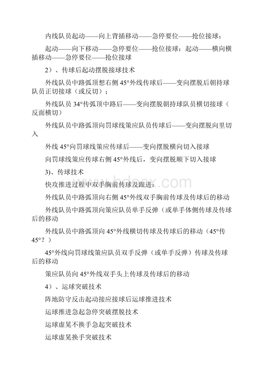 尚择优选最新13到14岁青少年篮球训练教学大纲doc.docx_第3页