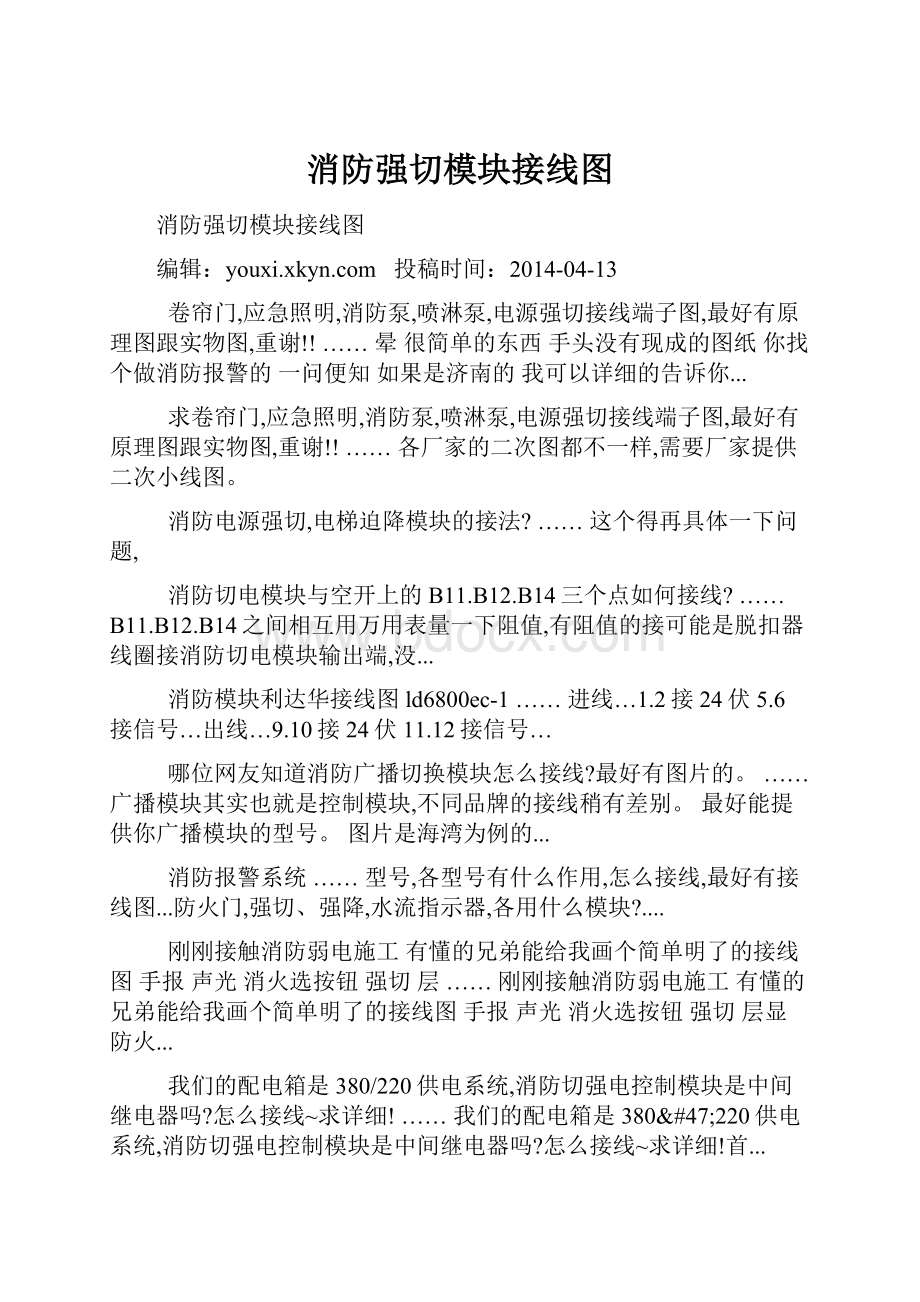 消防强切模块接线图.docx