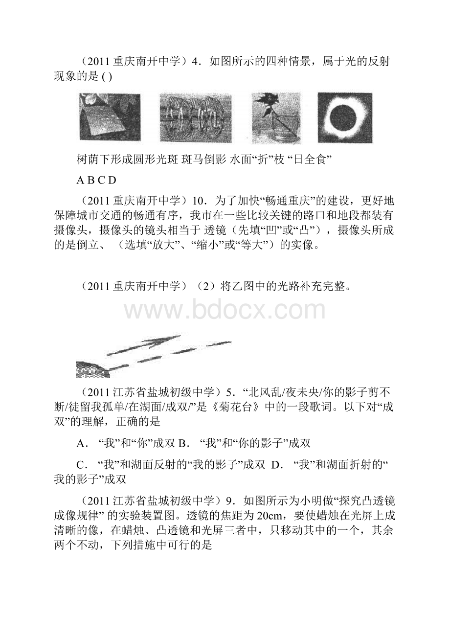 家教竞赛辅导之电学.docx_第3页