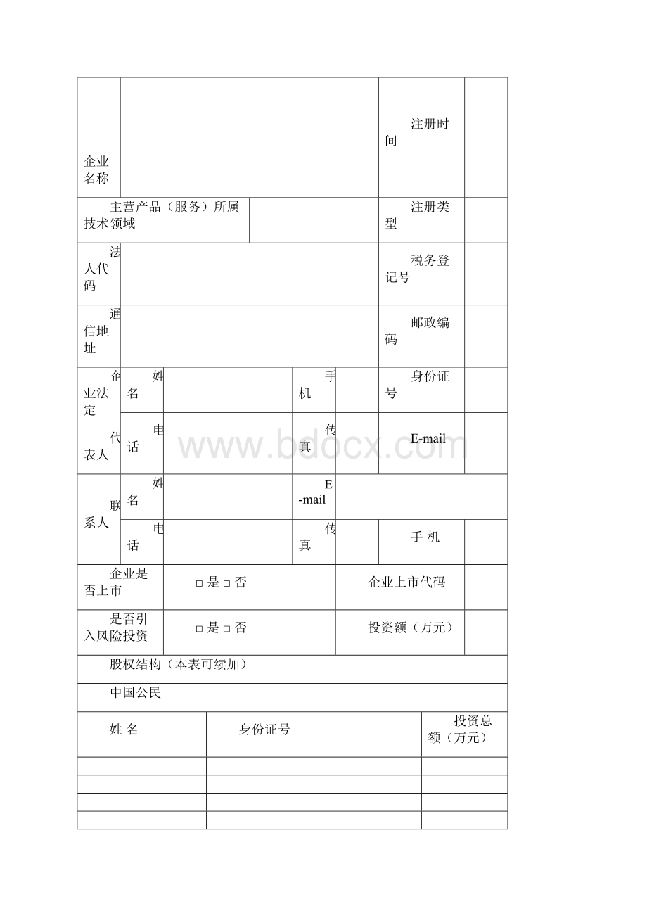 高新技术企业复审申请材料.docx_第2页