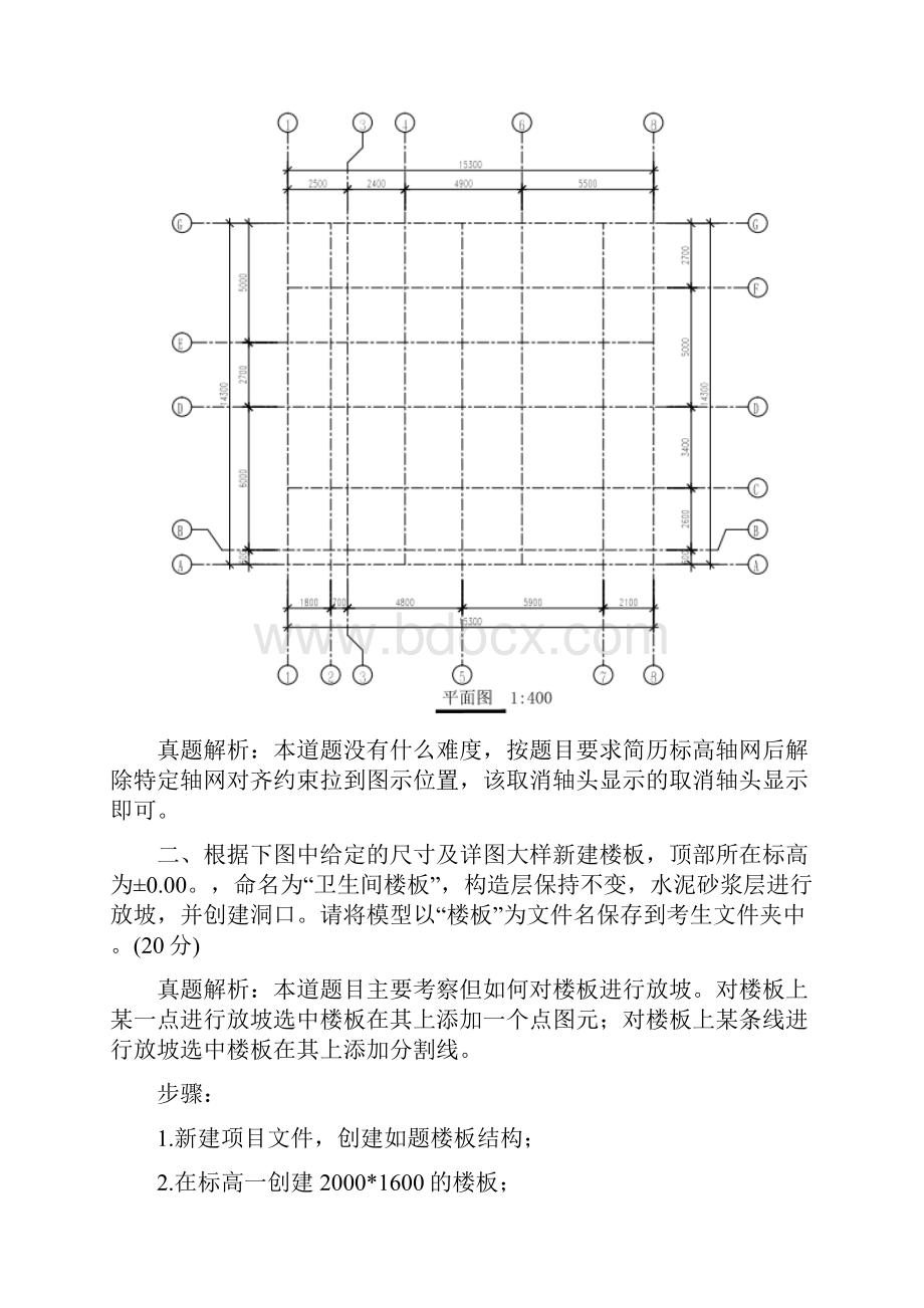 第4期BIM一级历年真题解析.docx_第2页