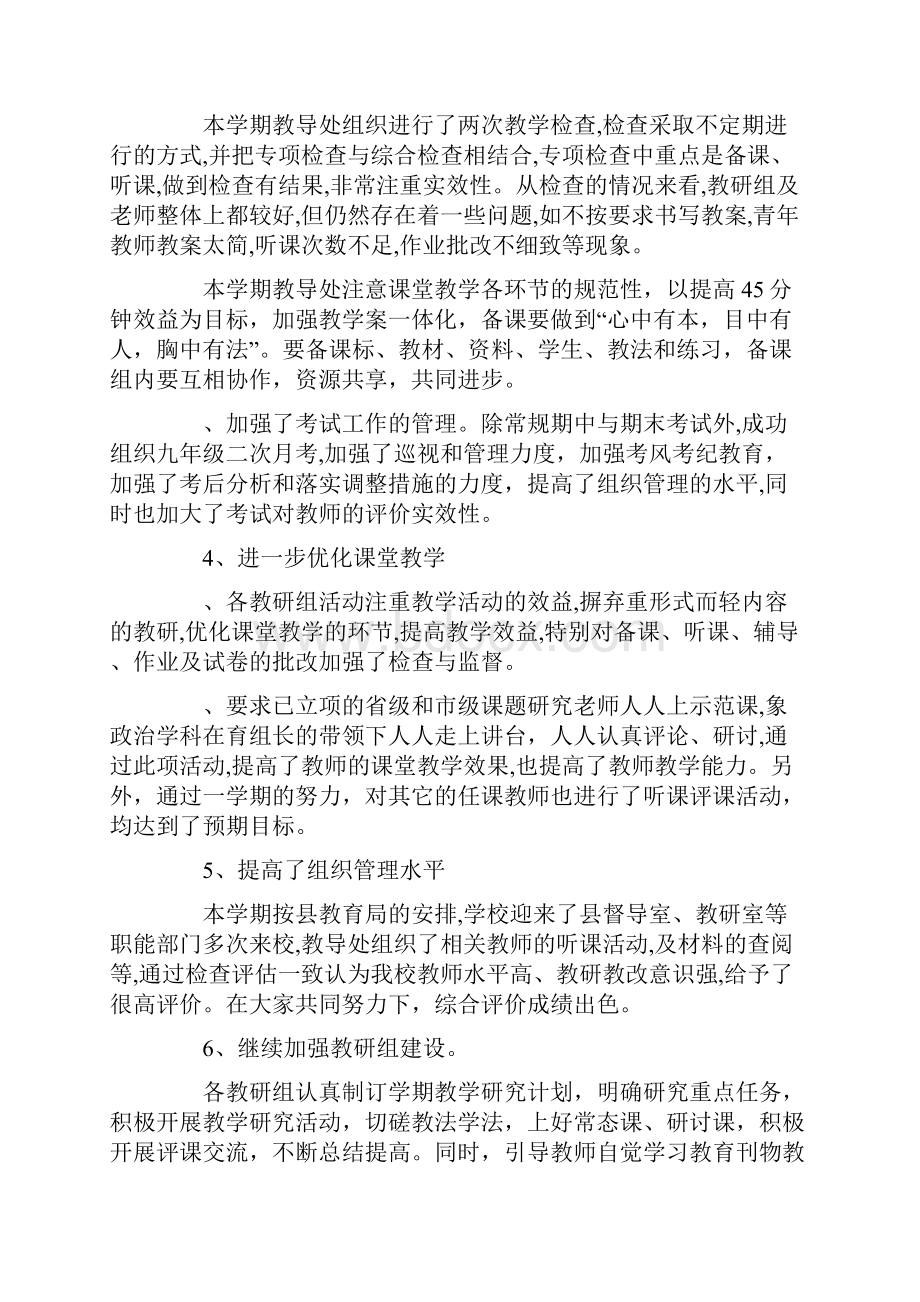 教导处教学工作总结.docx_第2页