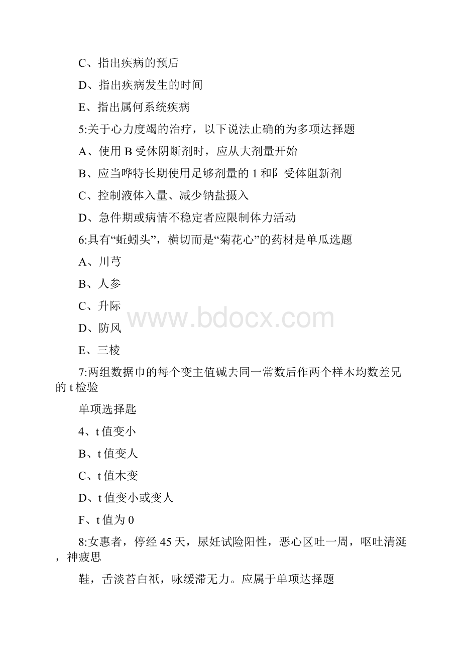 大理护理职业学院单招考试题.docx_第2页