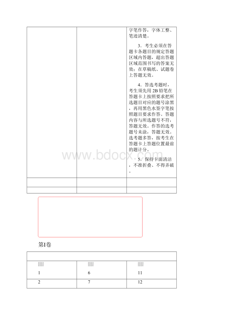 全国卷高考理综答题卡模板.docx_第2页