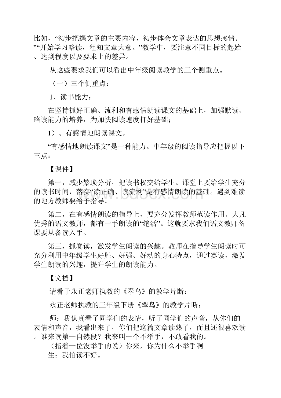 中年段教学 讲座.docx_第2页