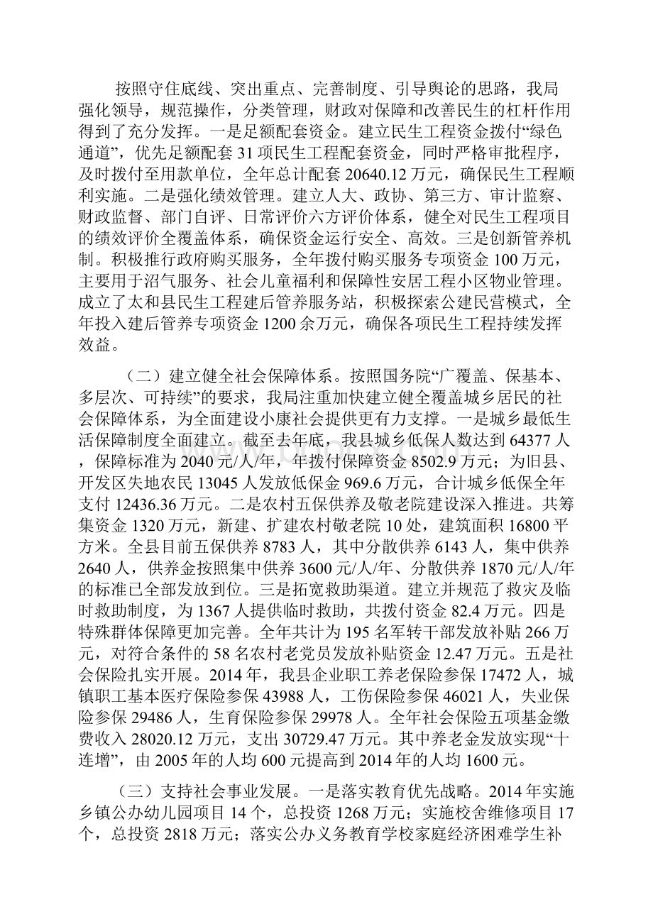 在全县财政系统春训会议上的动员讲话.docx_第2页