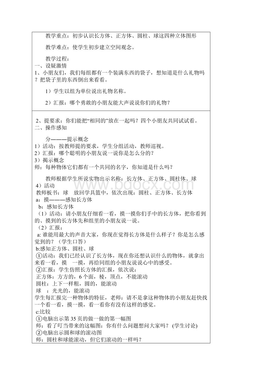 一年级上册数学第四至五单元教案.docx_第2页