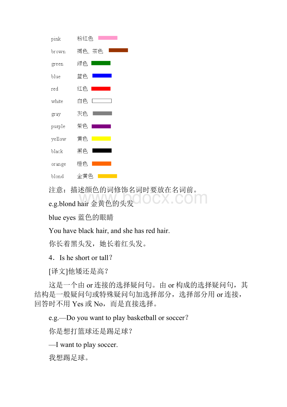 鲁教五四制初二英语知识点.docx_第3页