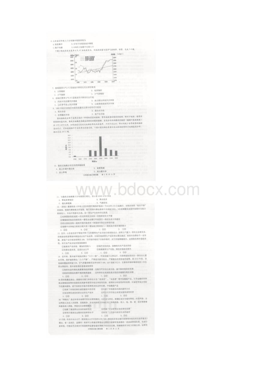 重庆市第一中学届高三下学期模拟考试定时作业文科综合试题.docx_第2页