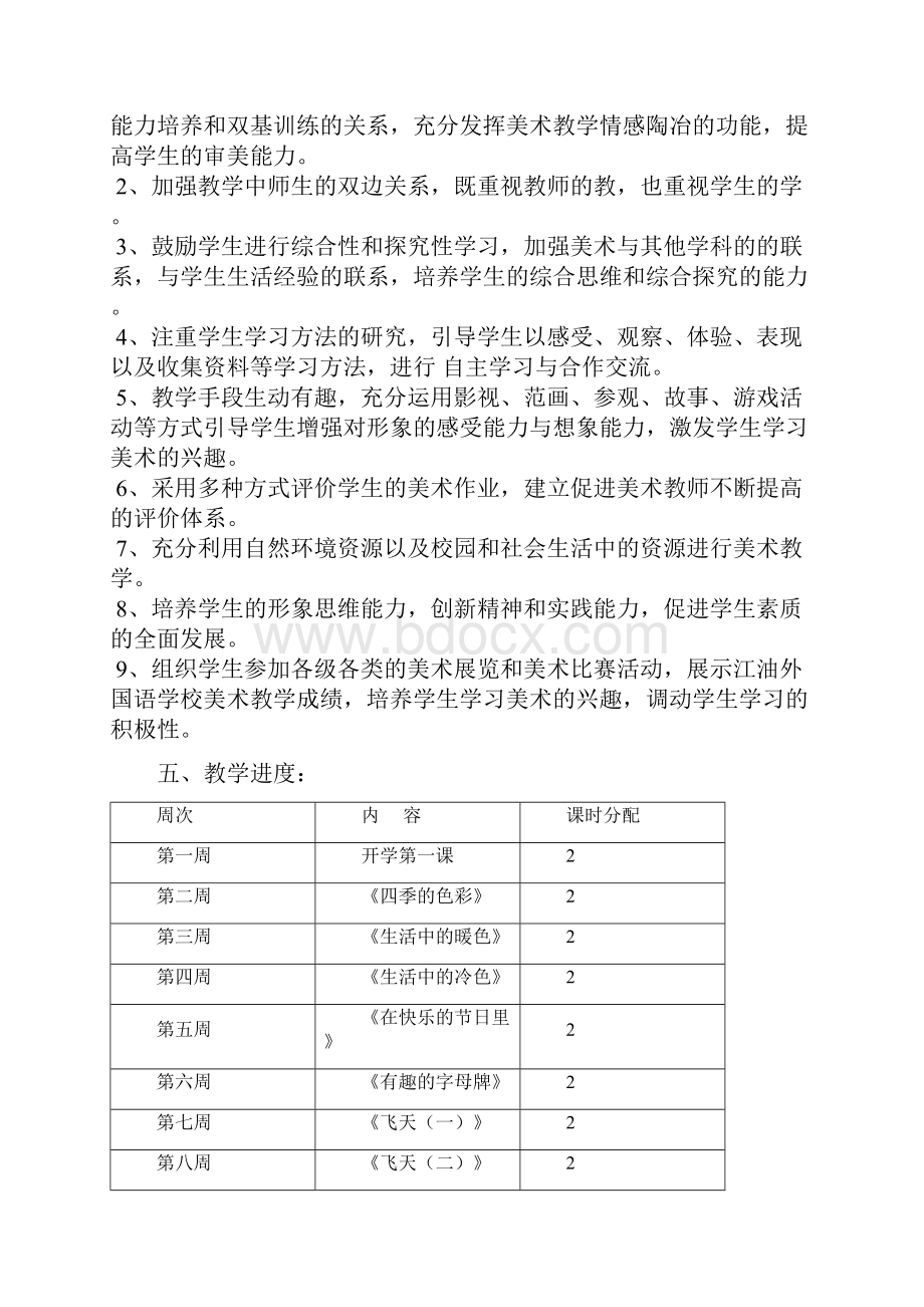 美术四年级上册电子教案.docx_第3页