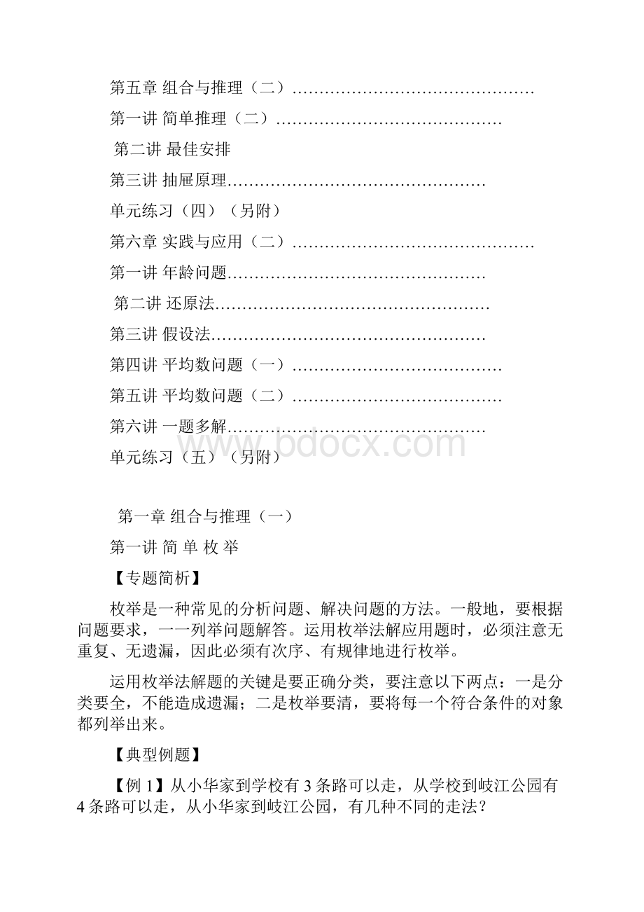 湖南四大名校内部资料三年级数学春季三年级奥数培训教材112页.docx_第2页