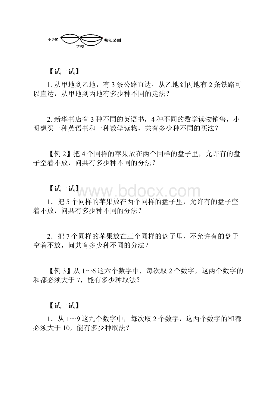 湖南四大名校内部资料三年级数学春季三年级奥数培训教材112页.docx_第3页