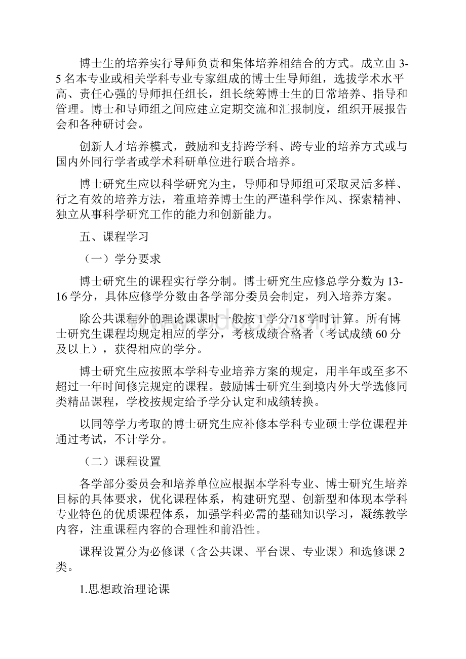 西南大学全日制学术型博士研究生培养工作规定试行.docx_第2页