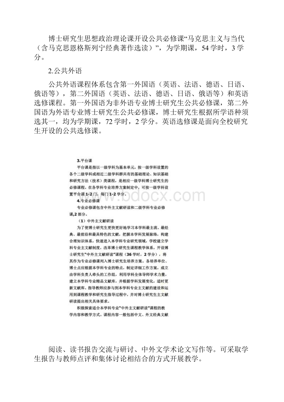 西南大学全日制学术型博士研究生培养工作规定试行.docx_第3页