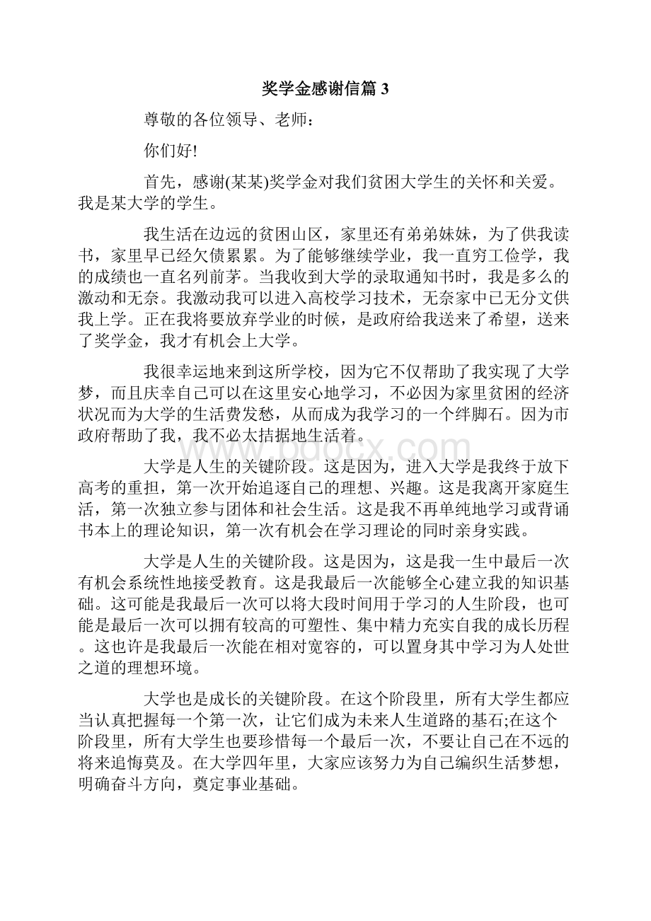 奖学金感谢信集锦六篇.docx_第3页