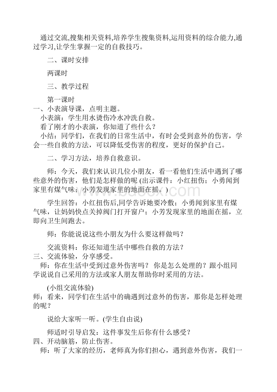 教科版六年级上册综合实践活动教案.docx_第2页