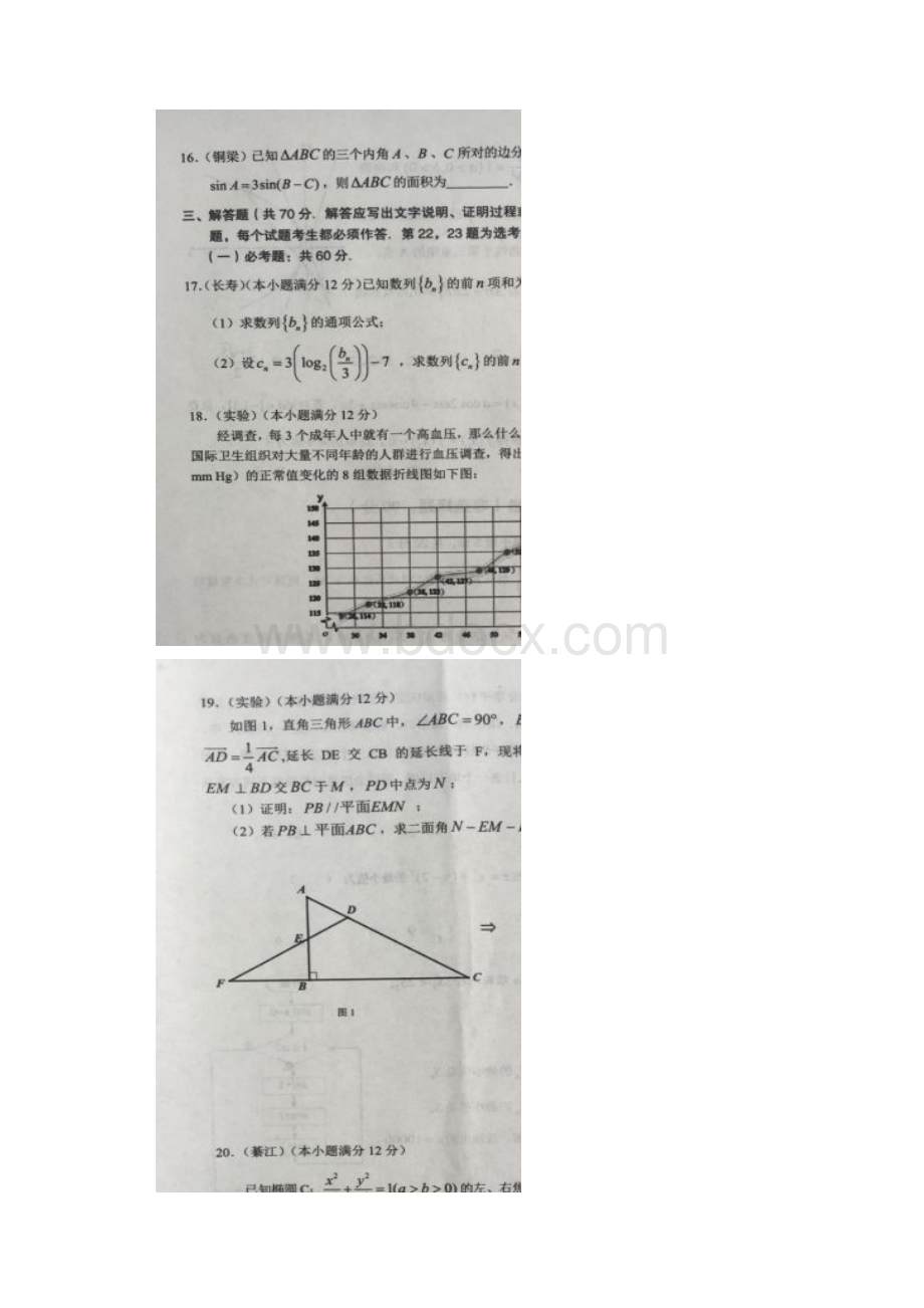 重庆市江津中学合川中学等七校届高三第三次诊断性考试数学理试题+扫描答案.docx_第3页