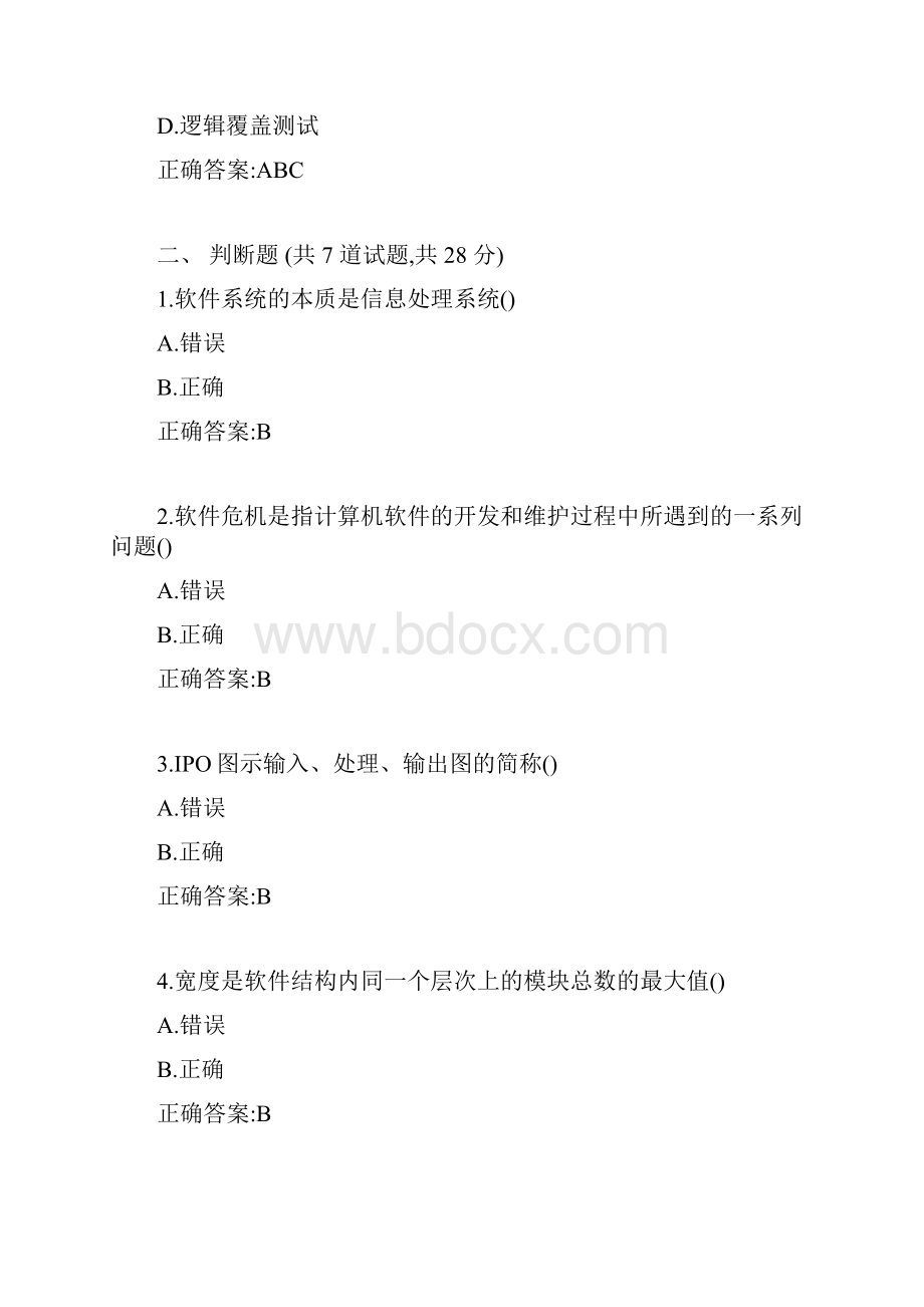 吉大20春学期《软件工程》在线作业一0001参考答案.docx_第2页