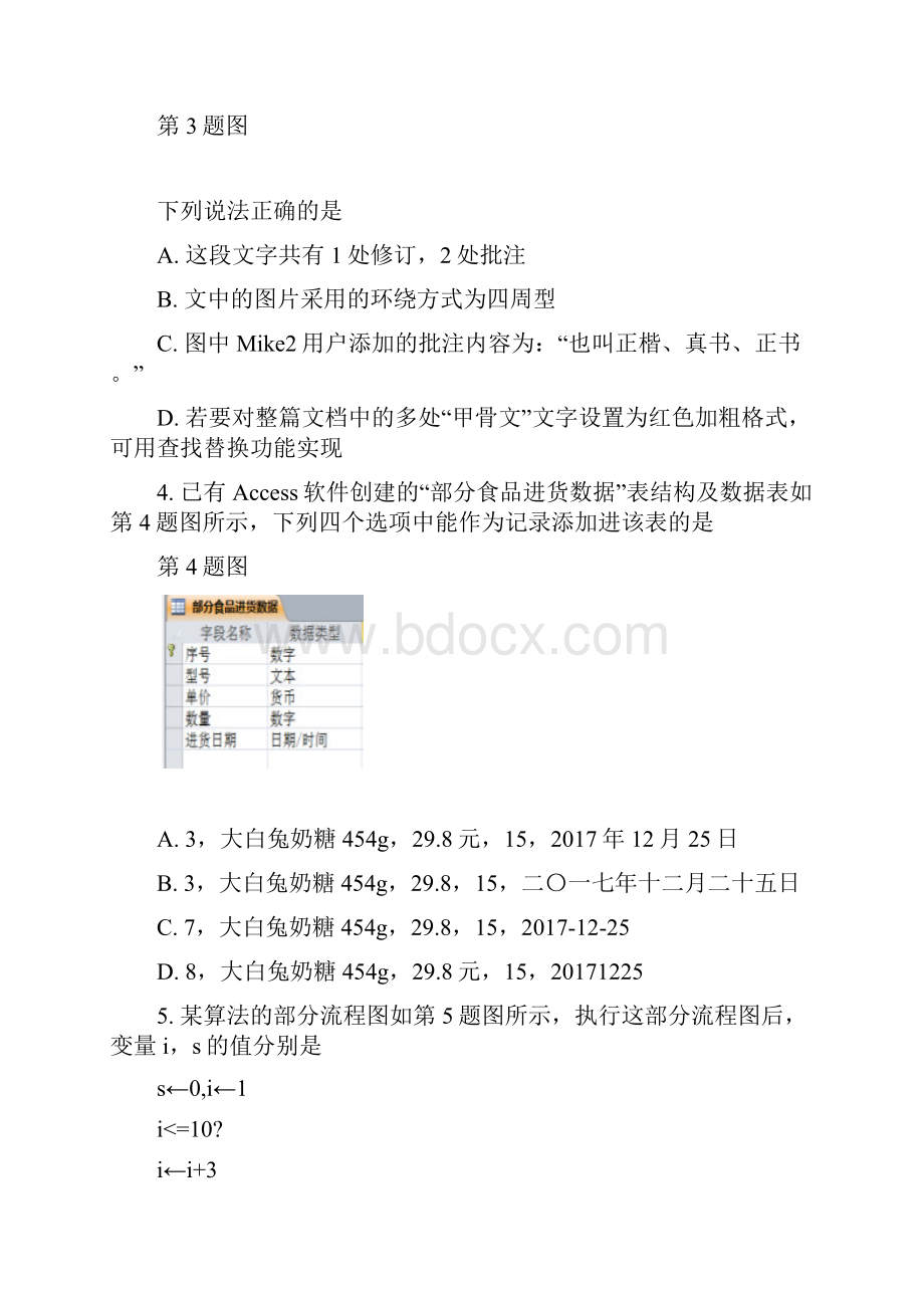 浙江省杭州市西湖高级中学学年高二信息技术月考试题.docx_第2页