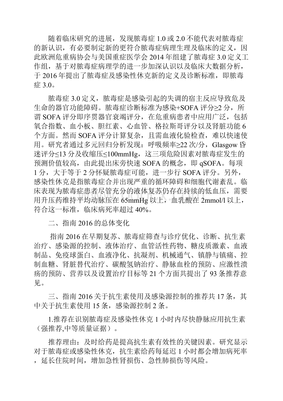 感染性休克如何使用抗生素.docx_第2页