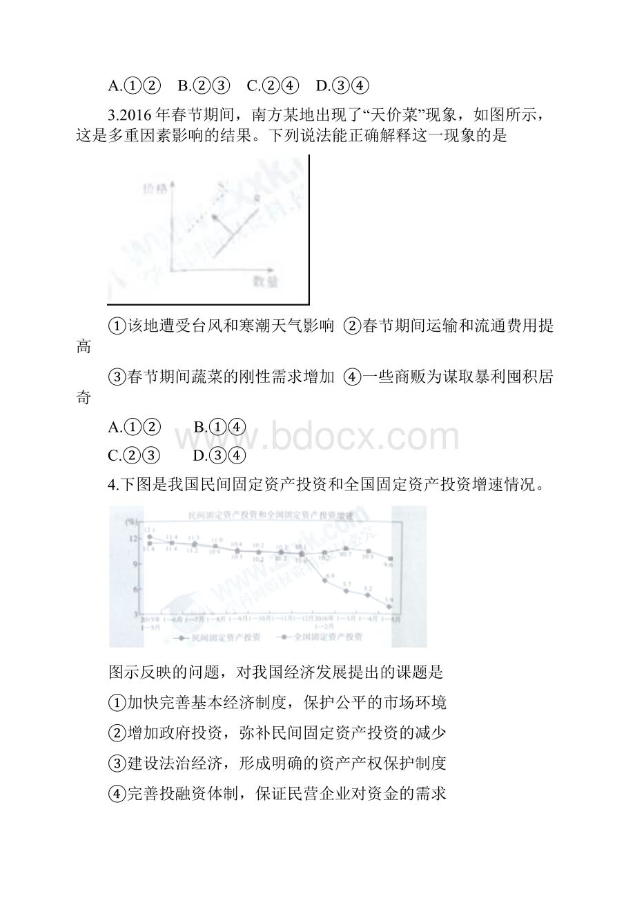 届河南省百校联盟高三教学质监测政治试题.docx_第2页