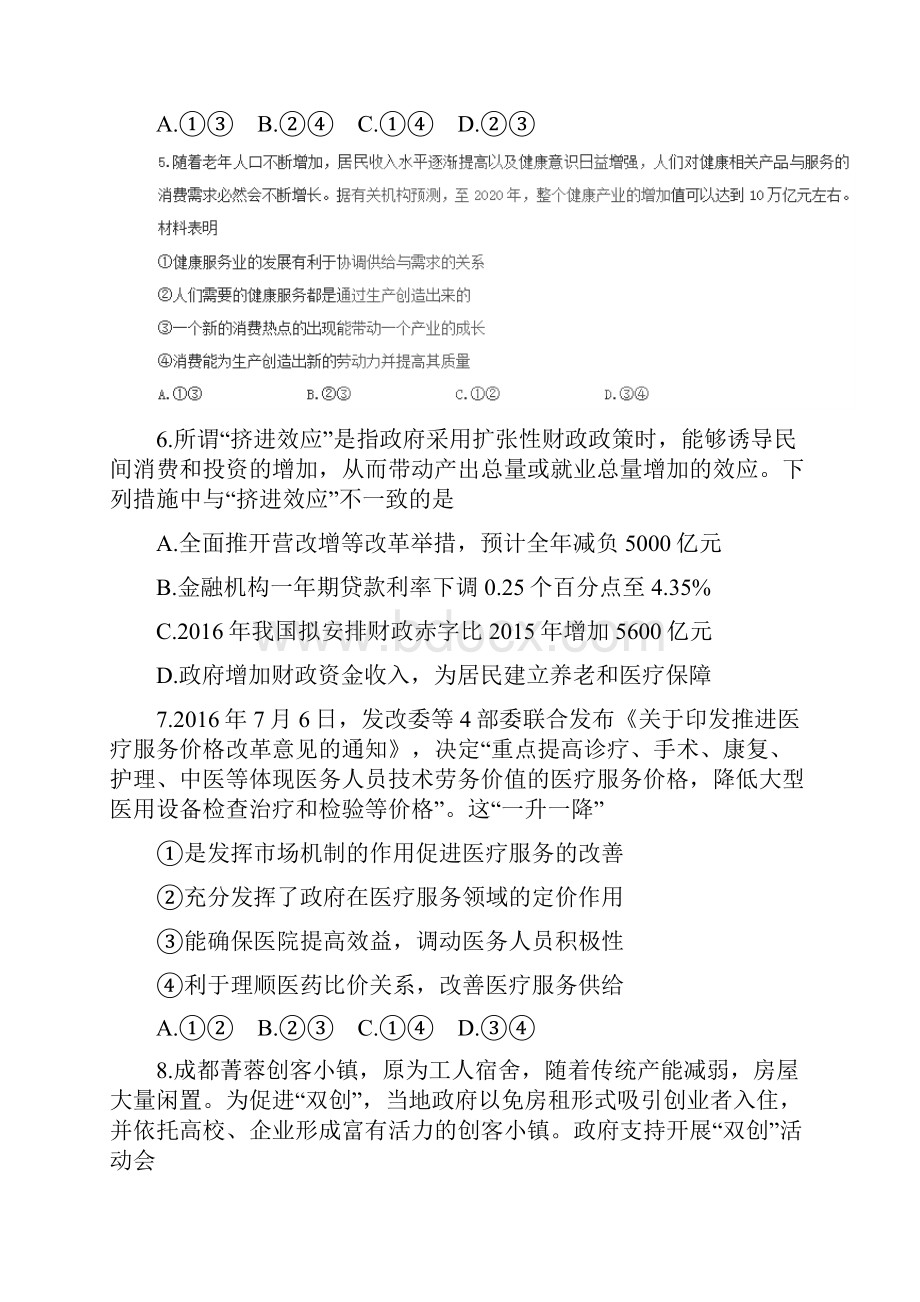 届河南省百校联盟高三教学质监测政治试题.docx_第3页