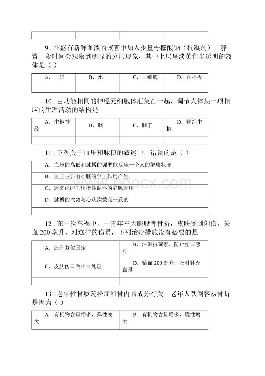 人教版新课程标准学年八年级上学期期中联考生物试题I卷模拟.docx_第3页