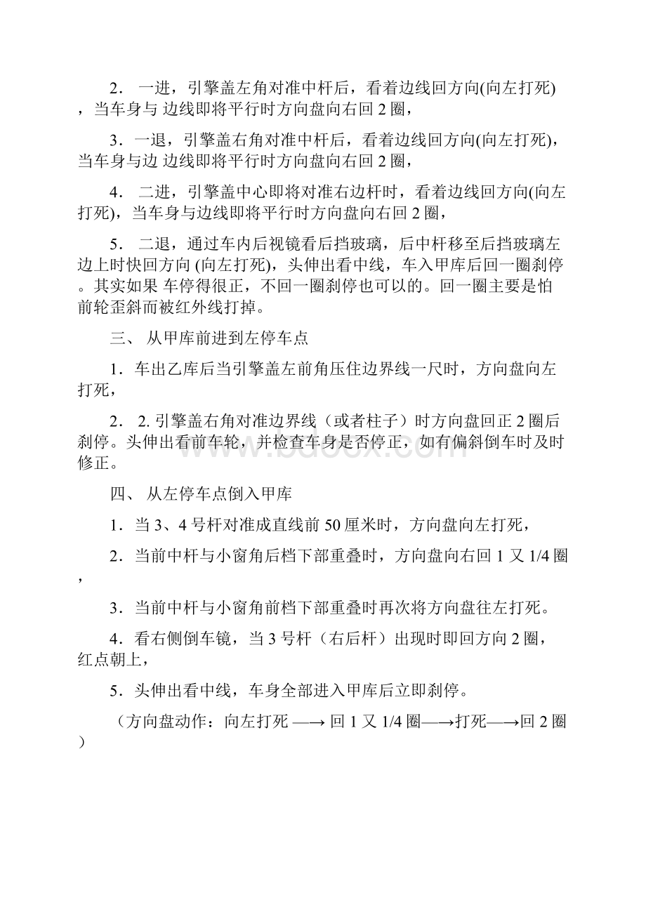 驾照科目二三考试基本教程.docx_第2页