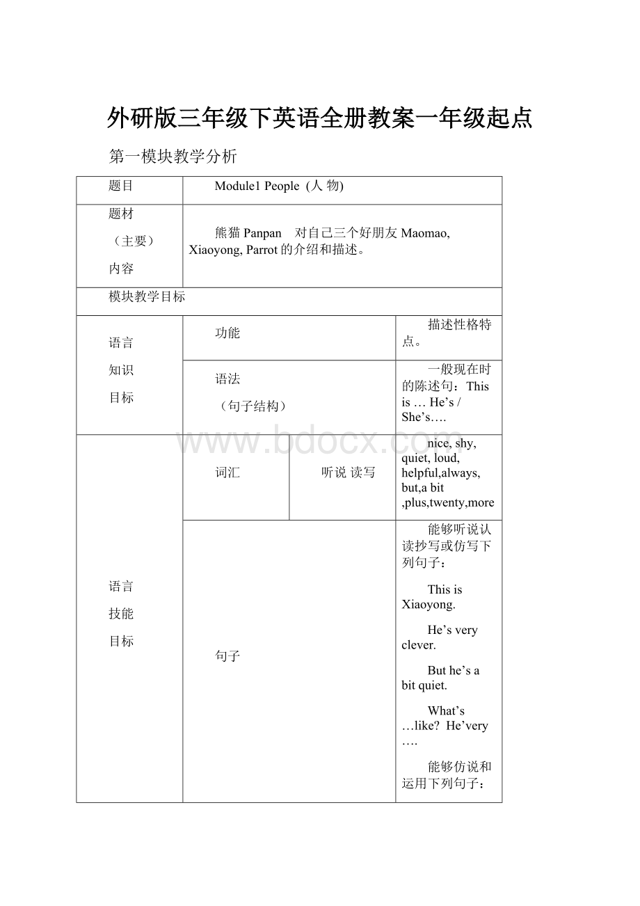 外研版三年级下英语全册教案一年级起点.docx