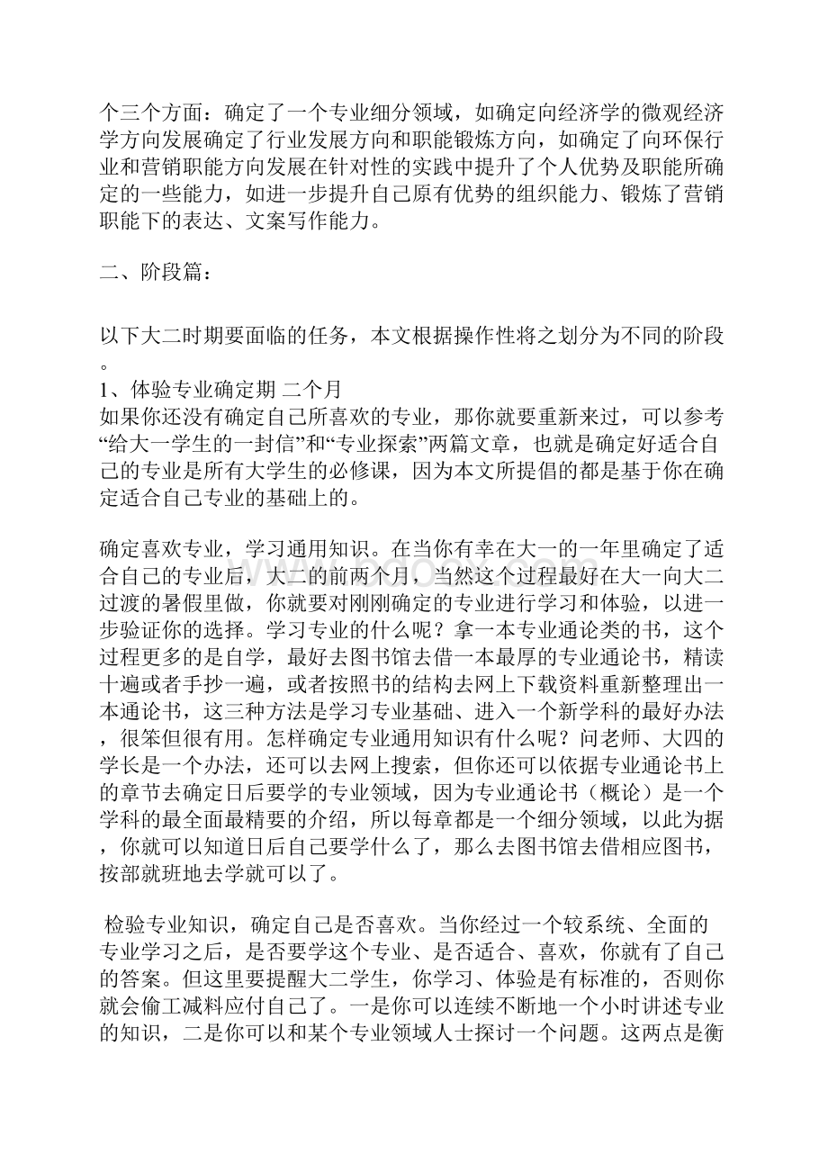 如果你处于大一下学期即将上大二.docx_第2页