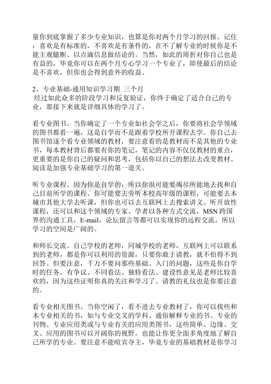 如果你处于大一下学期即将上大二.docx_第3页